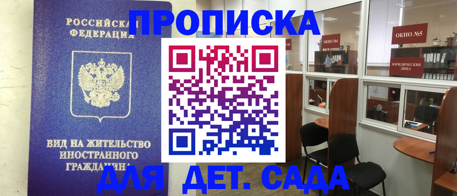 прописка в Кирсе