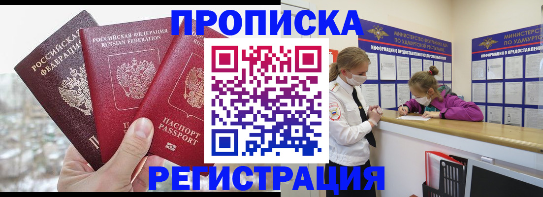 прописка в Кирсе